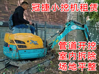 年底家里閑置了幾臺小挖機需要租賃的可以聯(lián)系了！(圖1)